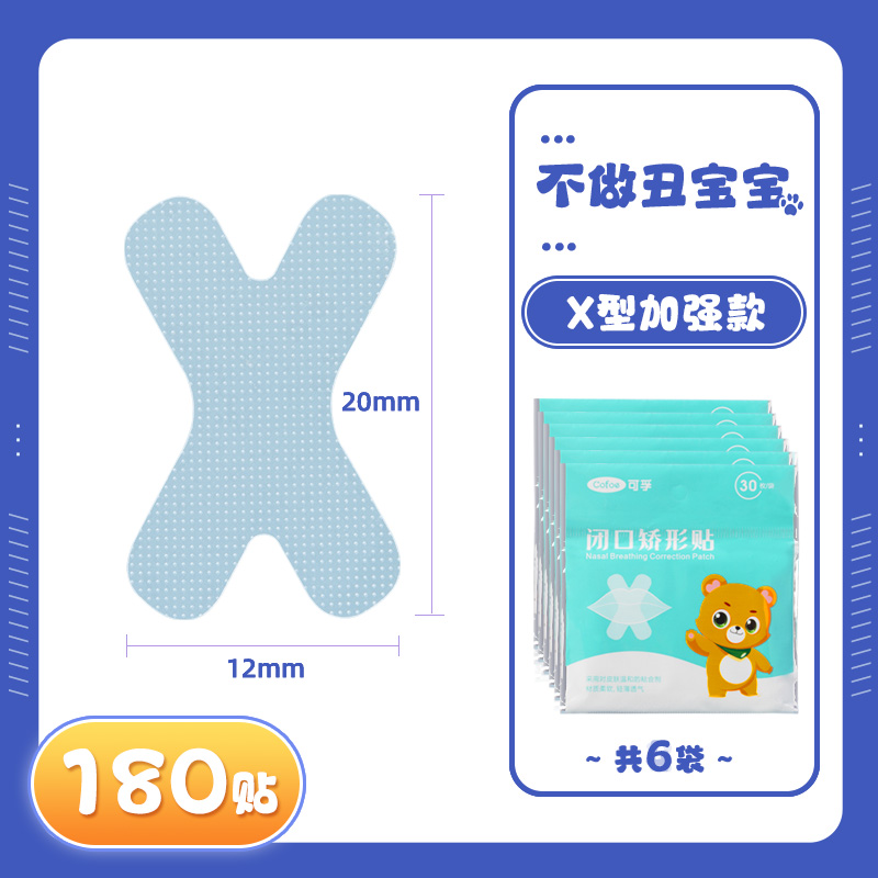 可孚口呼吸矫正贴封口器闭嘴贴大人儿童睡觉防张嘴神器嘴凸闭口贴