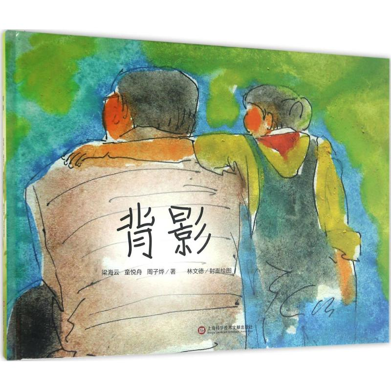 [M]背影-9787543970236高清大图