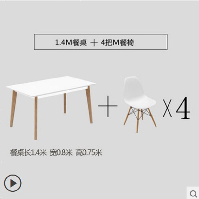 北欧餐桌椅组合现代简约小户型长方形4人6人家用饭桌餐厅实木餐桌 140*80餐桌4把B款