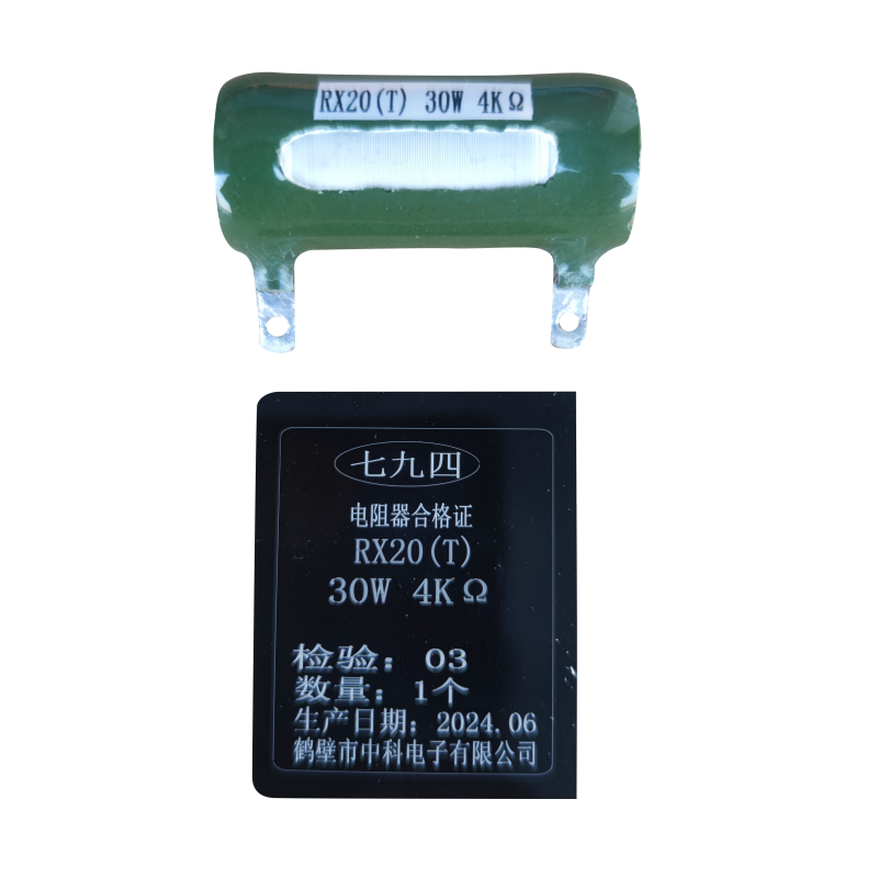 七九四 筛选精密被釉线绕电阻器 RX20(T) 30W 4KΩ 个高清大图