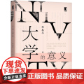 大学的意义 陈春花 机械工业出版社 正版书版