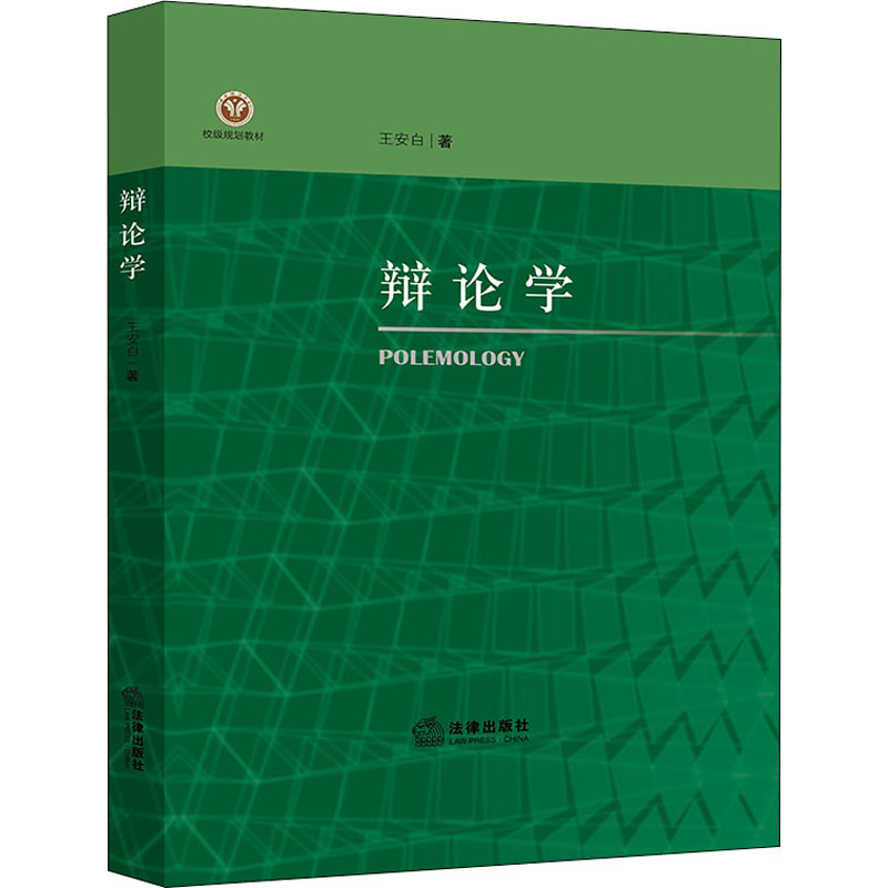 【M】辩论学-9787519761905