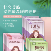 健程 朴恋暖身贴 艾草暖宝贴 自发热暖宫贴暧宝宝贴 暖宫驱寒调理 姨妈暖热贴 50贴一组价