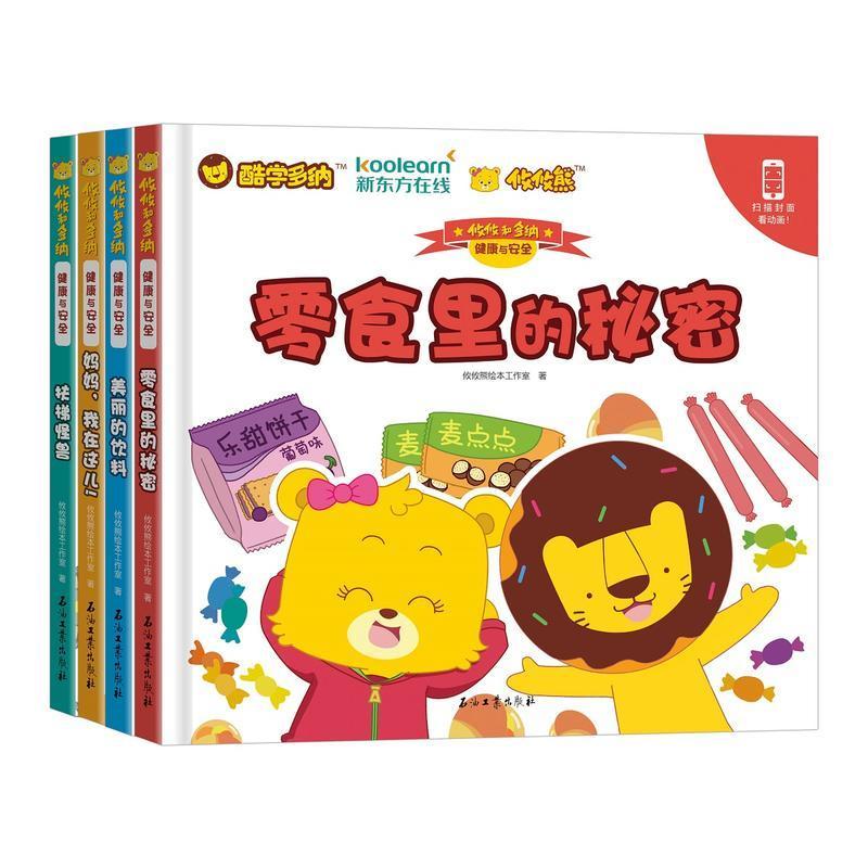 [醉染正版]攸攸和多纳:健康与安全 3-6岁图画书亲子早教启蒙认知睡前故事书籍 启蒙类儿童书籍 儿童卡通故事漫画图书 儿高清大图