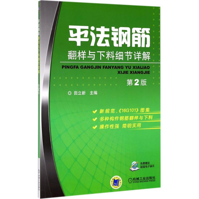 平法钢筋翻样与下料细节详解 第2版