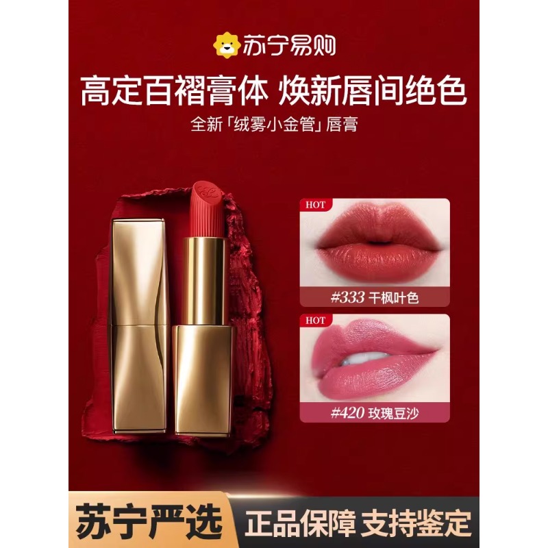 雅诗兰黛绝色由我绒雾唇膏669