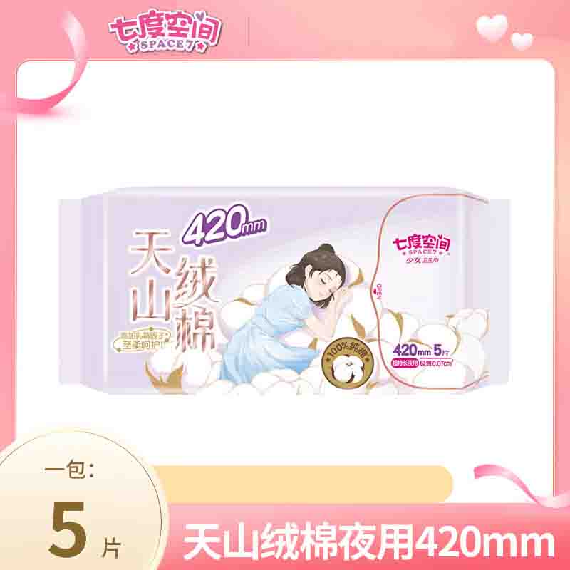 七度空间(SPACE 7) 天山绒棉极薄420mm夜用5片 QRD6905 敏感肌日夜极薄透气防漏姨妈巾 天山绒棉