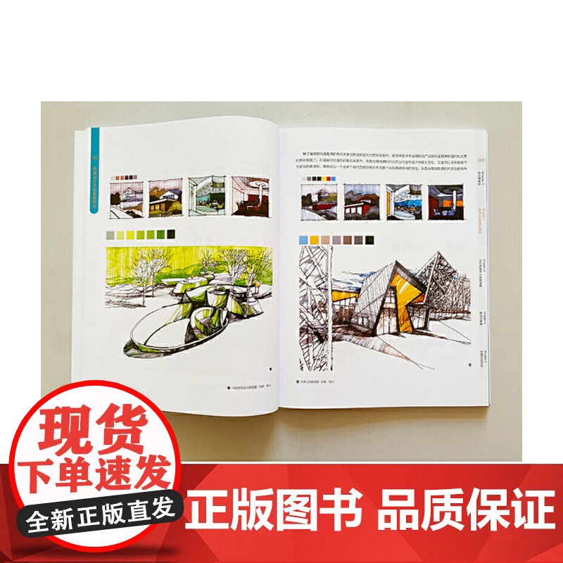 环境设计手绘表现技法(新1版) 设计理论 艺术教材 上海人民美术 世纪出版高清大图