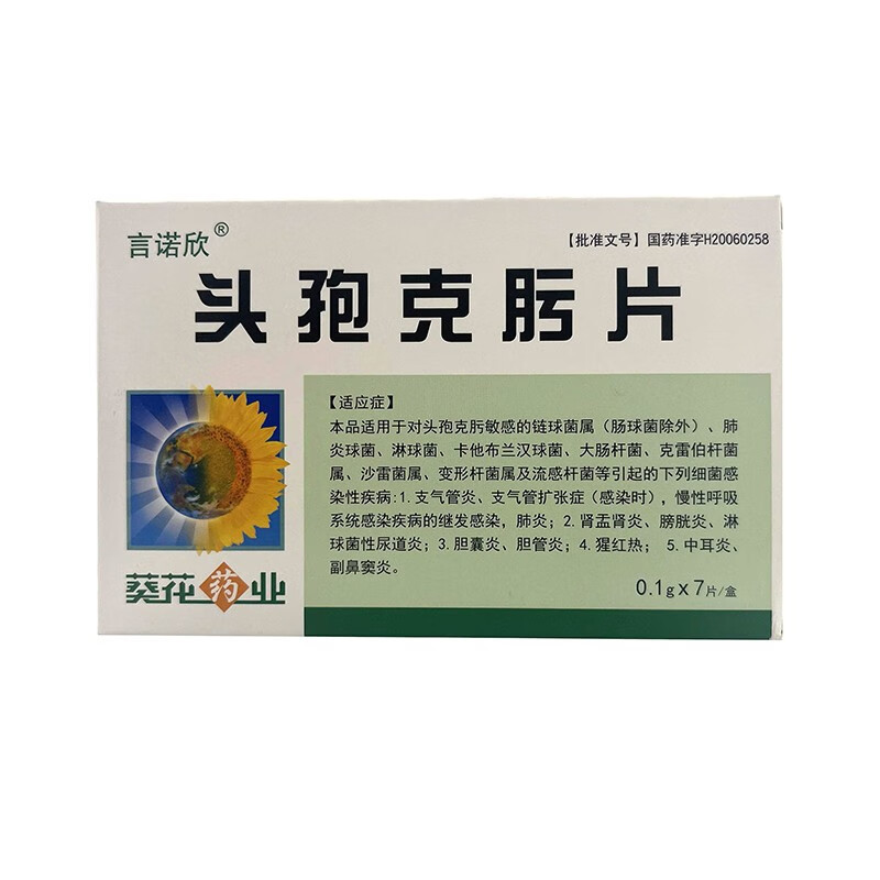 葵花头孢克肟片01g7片