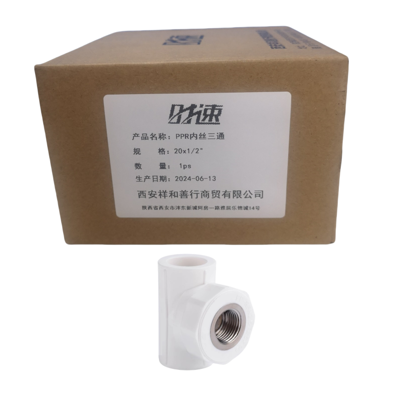 时速 PPR内丝三通 20x1/2“ 个高清大图