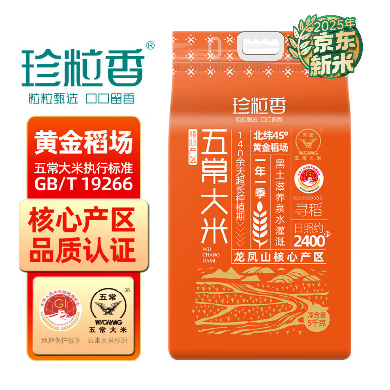 珍粒香 核心产区五常大米5kg高清大图