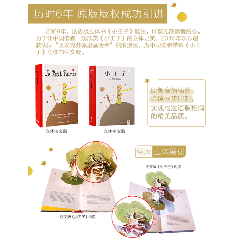 [醉染正版]小王子立体书中文 儿童3d立体互动翻翻书珍藏版 成人3-4-5-99岁礼物礼品图书儿童故事图书 世界名著 中高清大图
