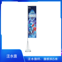 暮云合璧 注水旗 注水旗杆 旗帜料5米 1套