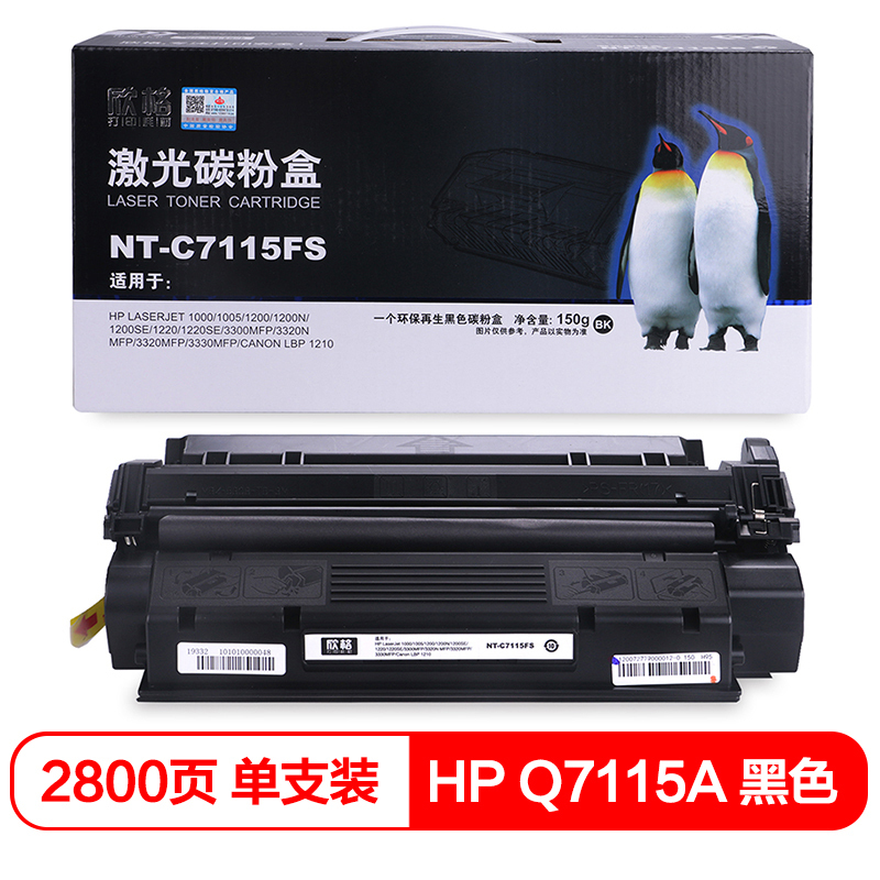 欣格 Q7115A 硒鼓 NT-C7115FS 适用惠普 HP 1000 1005 1200 1220 3320N