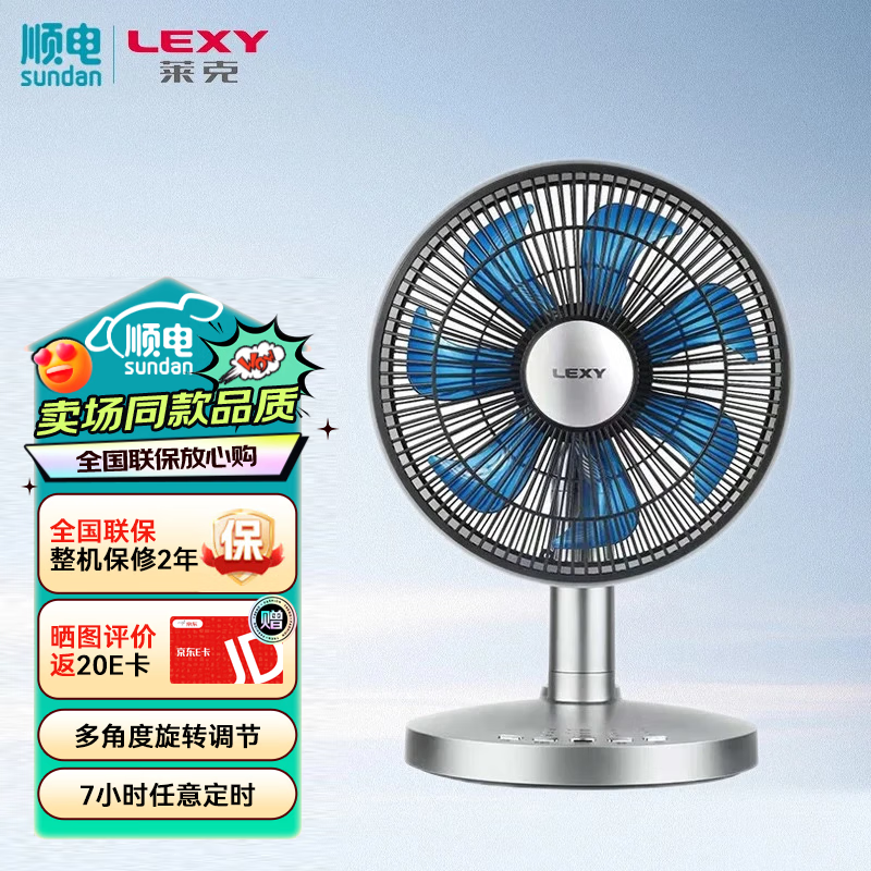 莱克七叶空气循环调节扇F303