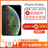 【二手9成新】苹果 Apple iPhone Xs Max 256G 深空灰 国行正品 全网通4G手机 顺丰免邮