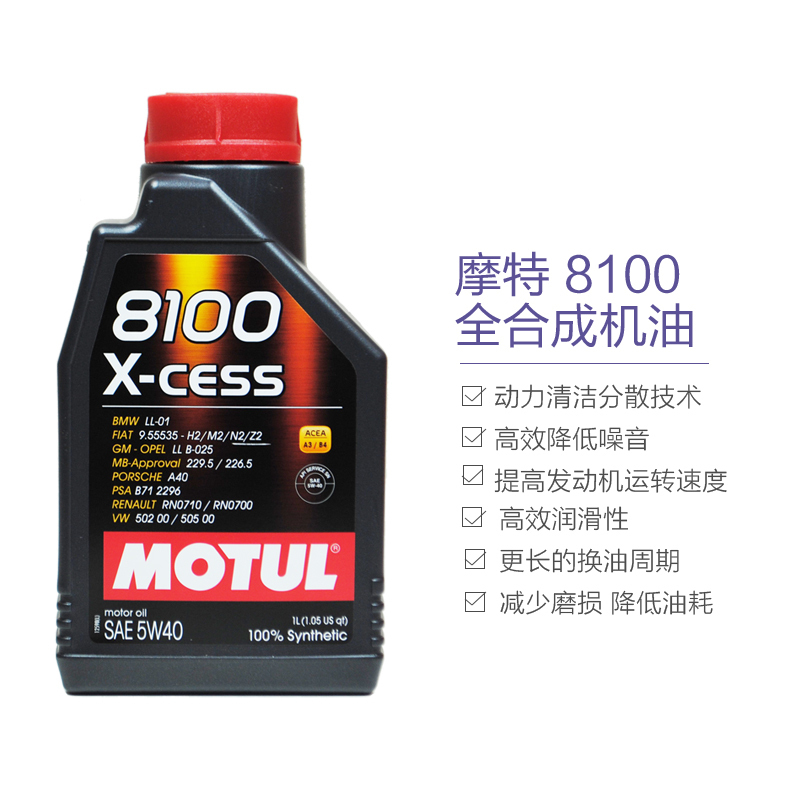 MOTUL摩特 欧洲进口 8100 X-CESS 5W-40 A3/B4 SN级 全合成机油润滑油 1L