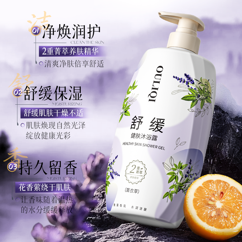 欧丽琦舒缓健肤沐浴露(薰衣草)1.2L+净透健肤沐浴露(艾叶+积雪草)1.2L大容量清洁保湿沐浴乳高清大图
