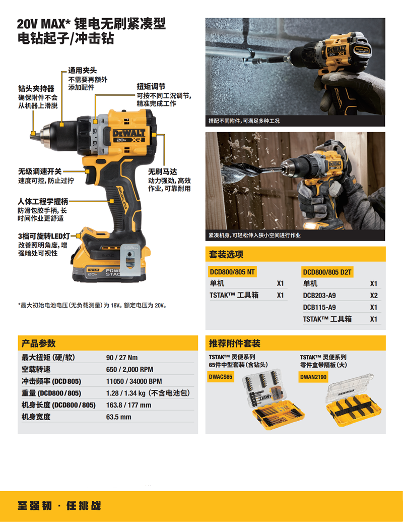 得伟20V锂电无刷紧凑电钻起子2x5.0Ah套装（DCD800-5*2）套高清大图