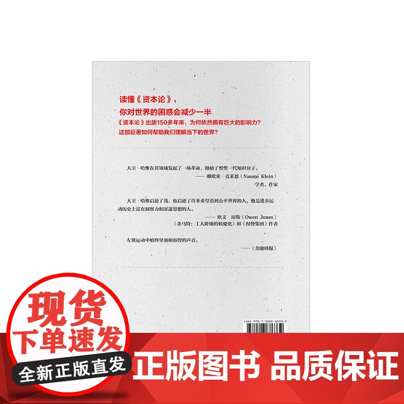 马克思与资本论 大卫哈维 著 马克思诞辰200周年致敬之作 马克思主义哲学政治巨著中信出版社图书 正版书籍高清大图