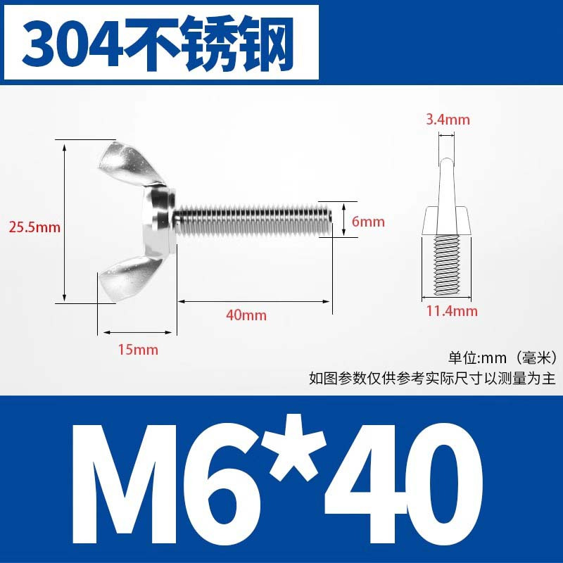 迦毅蝶形手拧螺丝M6*40个