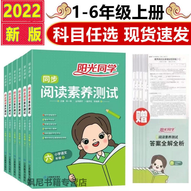 阳光同学同步阅读素养测试1一2二3三4四5五6六年级上册小学语文 六年级上册 计算小达人