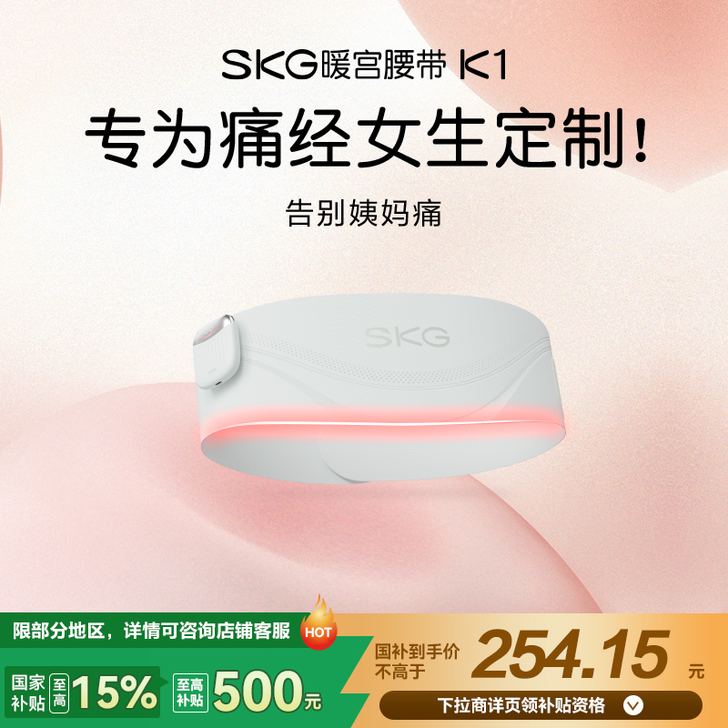 520情人节礼物送女生生日实用高级感闺蜜老婆礼盒老婆妈妈skg暖宫腰带k1