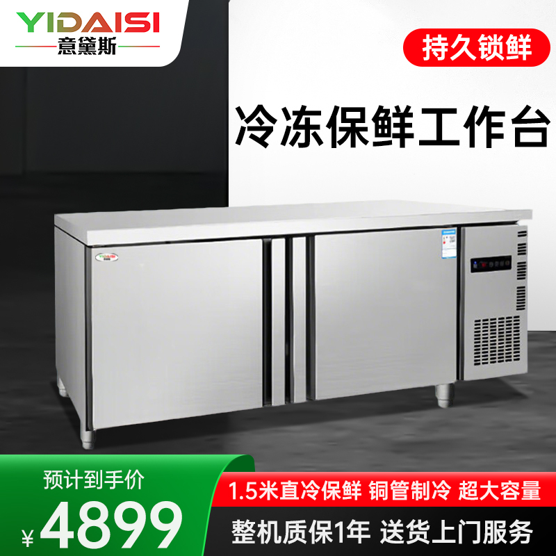 意黛斯(YIDAISI)商用冷冻保鲜工作台奶茶店水吧台操作台厨房冰柜商用冰箱冷冻款 YDS-ZLGZT-1.5D