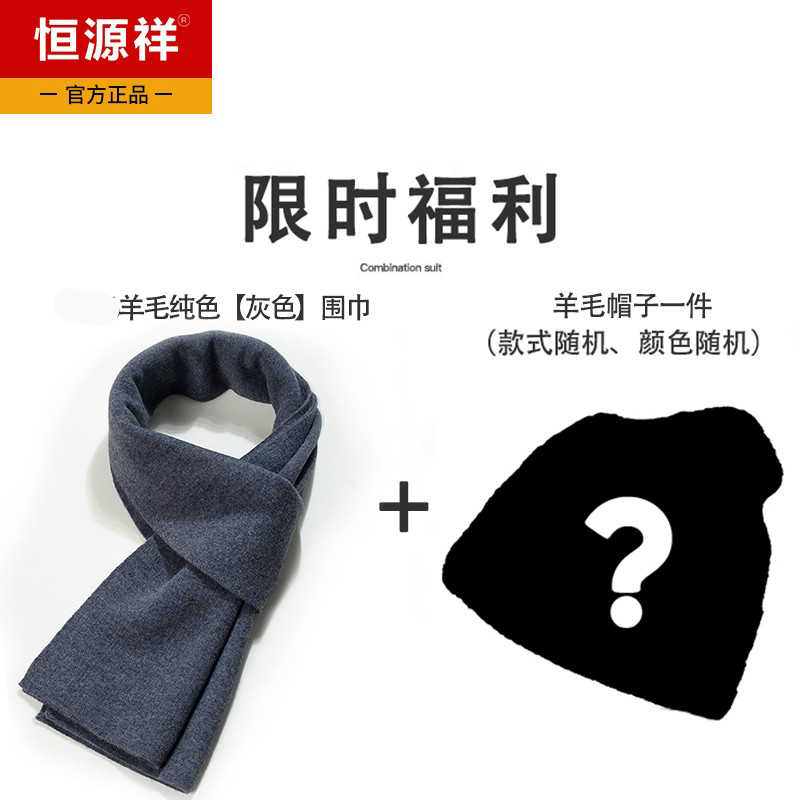 恒源祥羊毛围巾男士秋冬季百搭保暖加厚高档男友小围脖礼物盒 羊毛围巾深灰+羊毛帽子限时福利