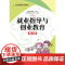 就业指导与创业教育(第2版) 曾雄兵 张淑娟 主编 人民邮电出版社 正版书籍