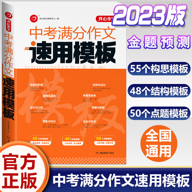 中考分作文速用模板23初中生作文素材大全模板范文精选中学生22全国中考真题作文 选人教版加大加厚写作技巧专项训练语报价 参数 图片 视频 怎么样 问答 苏宁易购