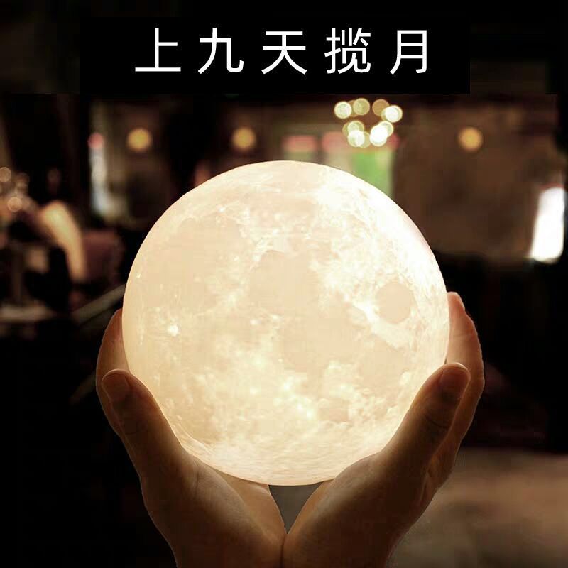 月球灯创意礼品生日礼物女生男生小夜灯同款小台灯卧室床头灯