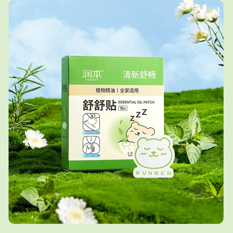 润本(RUNBEN)植物精油舒舒贴婴儿童宝宝成人清新舒畅通气贴 [清新舒畅 呼睡整晚]16片/盒