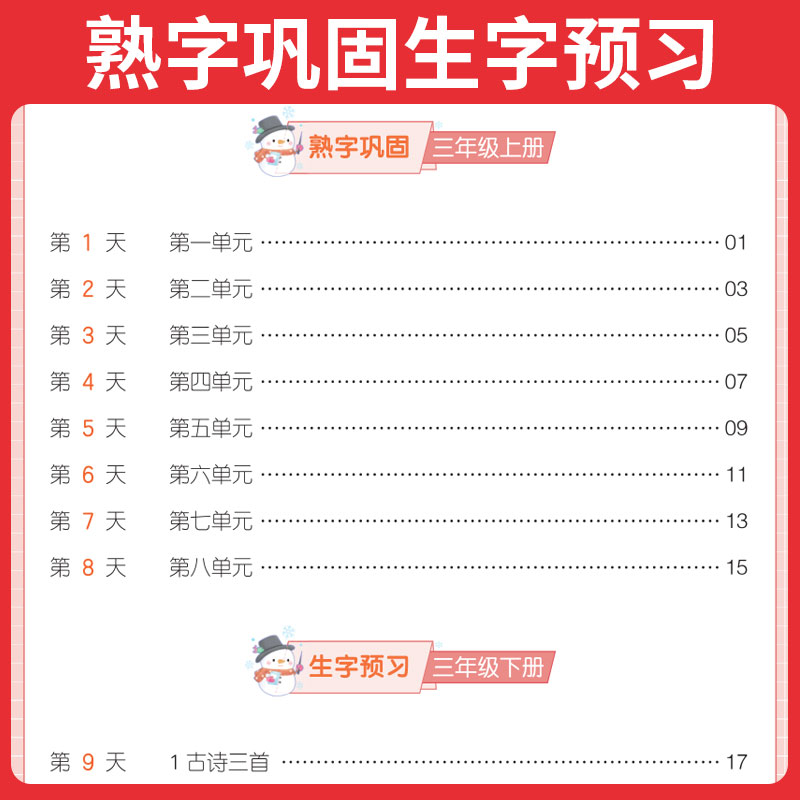 小学语文寒假练字帖 小学一年级 [正版]25新一本寒假练字帖 小学语文寒假阅读字帖数学口算 一二三四五六年级语文数学寒假高清大图