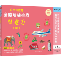 全脑阶梯挑战 创造力 3阶 3-6岁