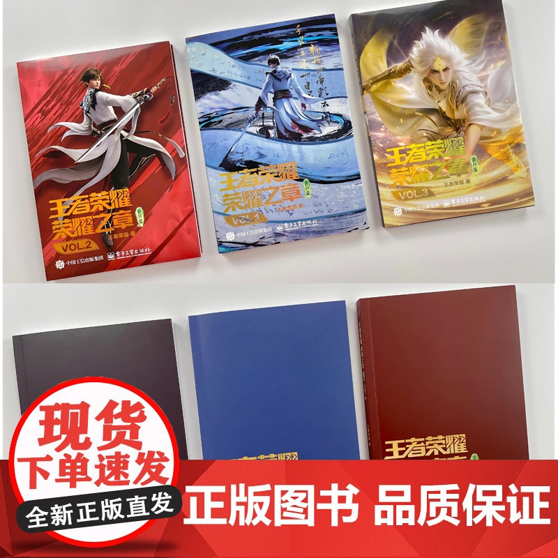 全3册 王者荣耀荣耀之章碎月篇VOL.1-3 王者荣耀漫画实体书首刷特典pvc卡+色纸电子工业出版社弘扬了中国传统文化的高清大图