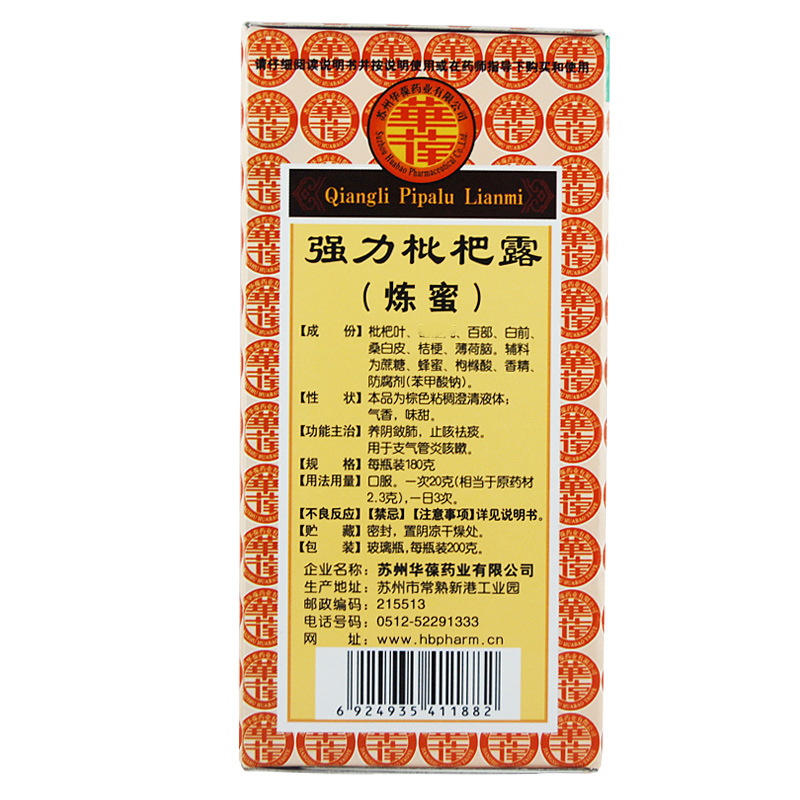 两盒]健之佳 强力枇杷露(炼蜜)200g*2盒 用于支气管炎咳嗽 养阴润肺高清大图
