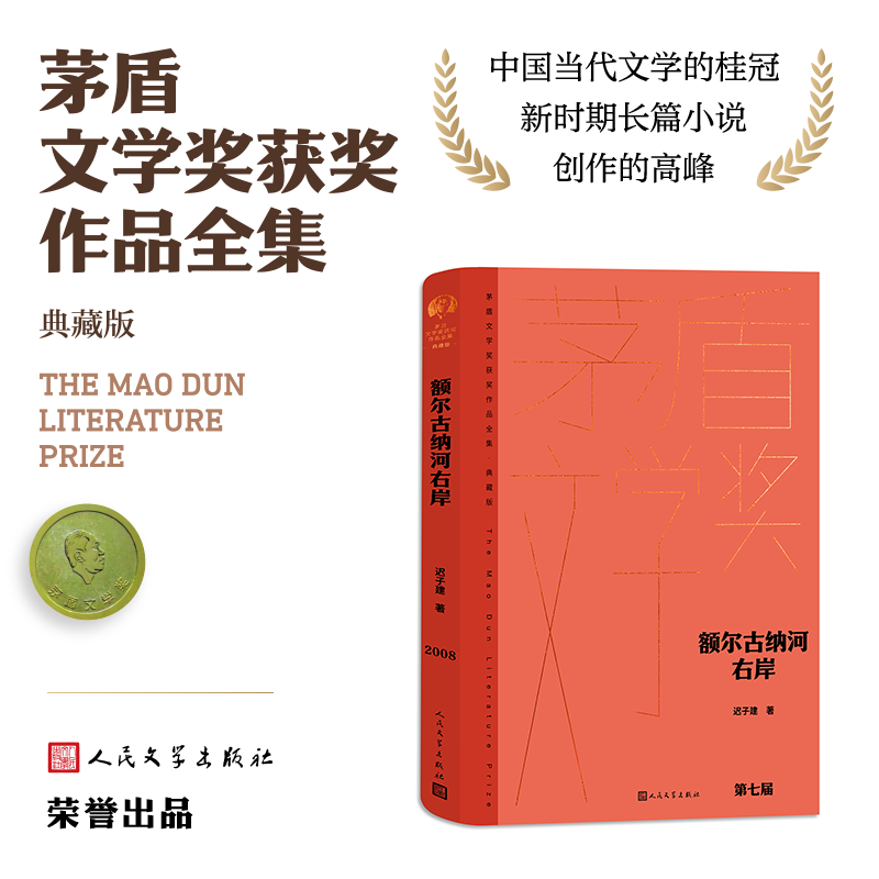 骚动之秋 [正版]单本/套装任选茅盾文学奖获奖作品全集额尔古纳河右岸迟子建繁花长恨歌王安忆白鹿原推拿天行者芙蓉镇秦腔人民