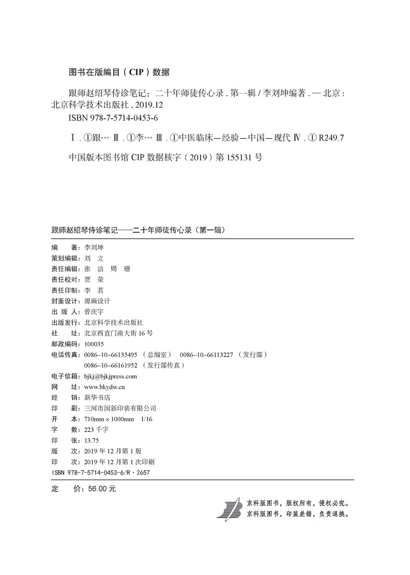 跟师赵绍琴侍诊笔记—二十年师徒传心录(第一辑)高清大图
