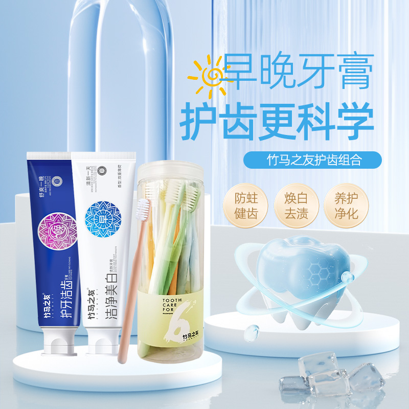 竹马之友牙刷牙膏洗护12件套高清大图
