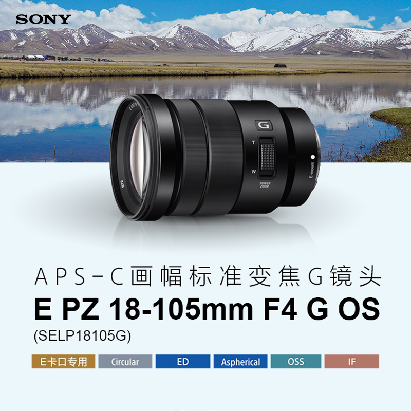 索尼(SONY) E PZ 18-105mm F4 G OSS APS-C画幅标准变焦G镜头 (SELP18105G)高清大图