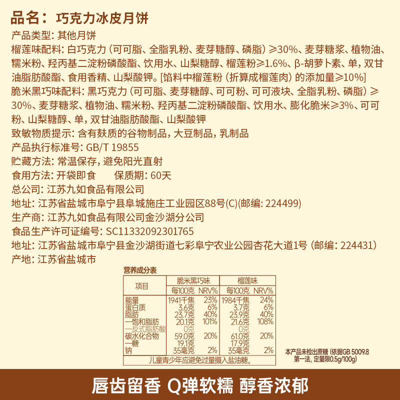 脆米黑巧味 巧克力冰皮月饼50g*1盒 水晶皮月饼榴莲荔枝味冰皮月饼自己吃的中秋节送礼网红小零食品高清大图