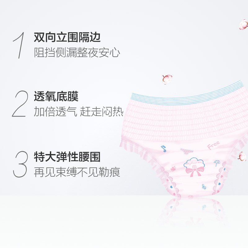 Free纯棉裤型卫生巾夜用 超熟睡安心裤2片M-L 美洲纯棉特薄夜安裤卫生巾