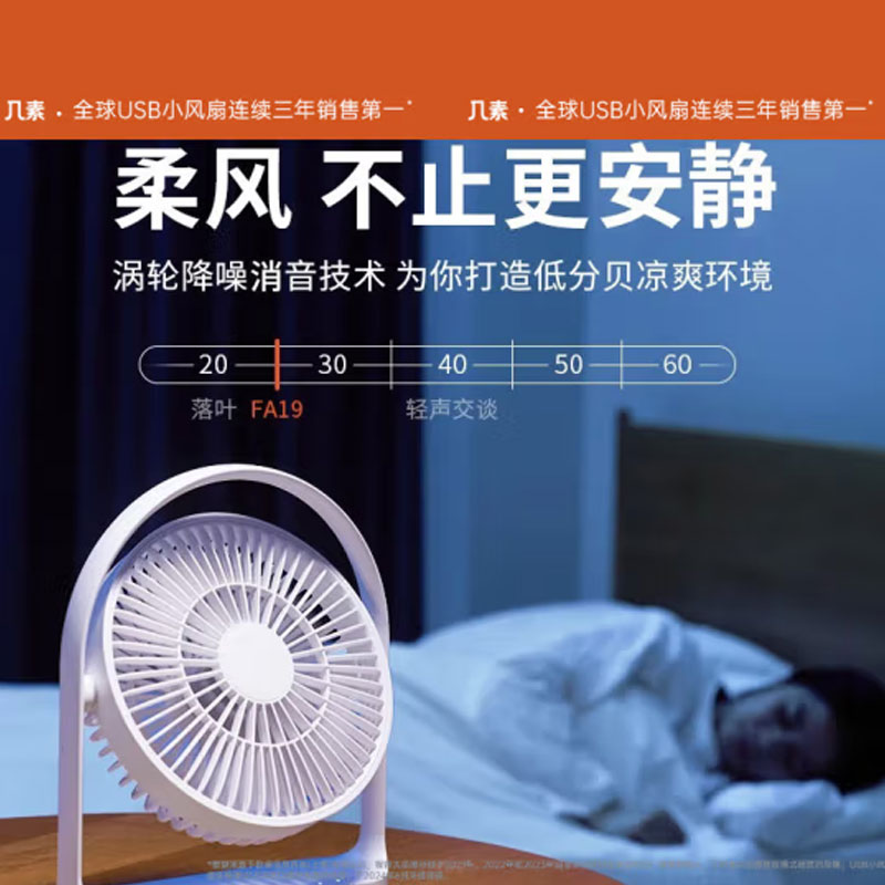 几素 风宝电风扇办公室台式usb小型无线便携小电扇 白色Table Fan Life5（FA19）-4000mAh高清大图