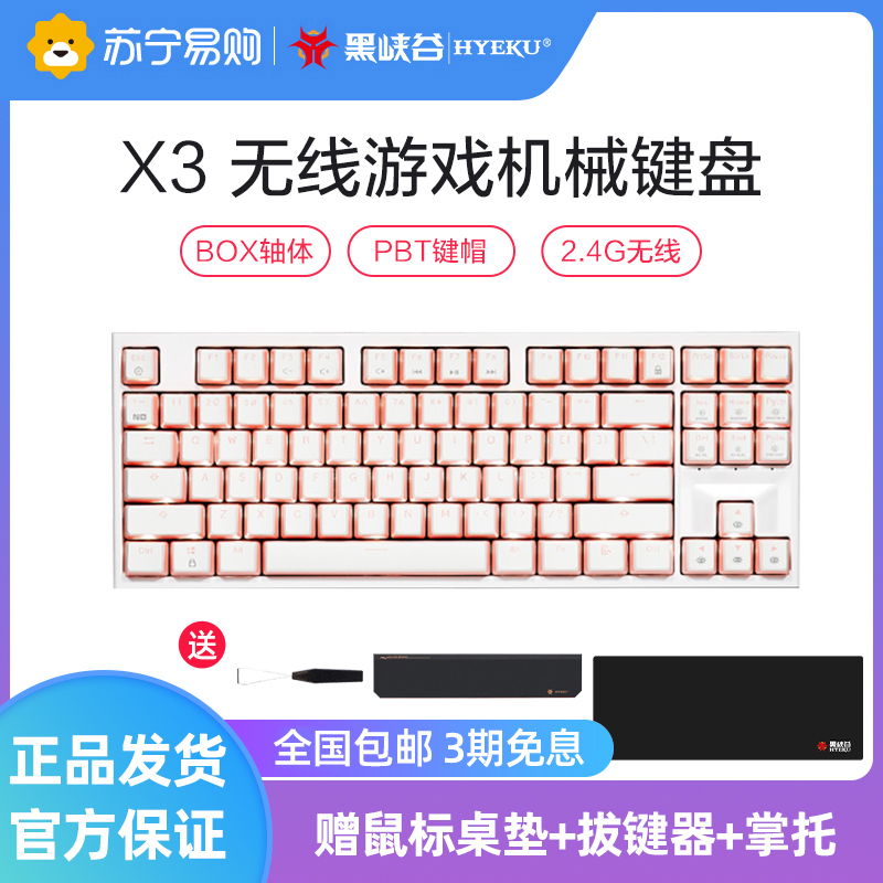 黑峡谷(Hyeku)X3 有线/无线2.4G双模机械键盘永劫无间 87键PBT键帽笔记本电脑键盘 桃桃气泡水 玫瑰红轴高清大图