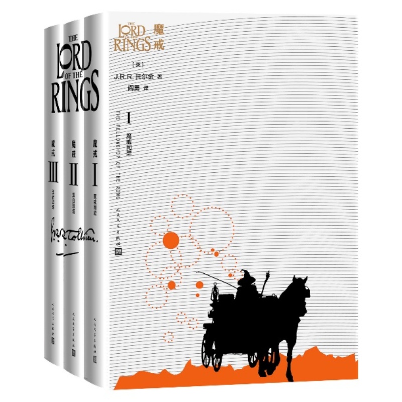 [正版]魔戒魔戒同盟黑白双塔王者归来(英)J.R.R.托尔金著 阎勇、辛红娟、路旦俊译高清大图