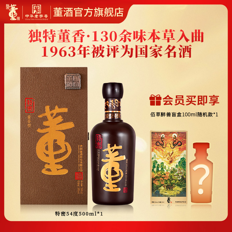 董酒[商务宴请] 特密 董香型白酒 国密工艺 百草入曲 54度 500ml 1瓶 单瓶装