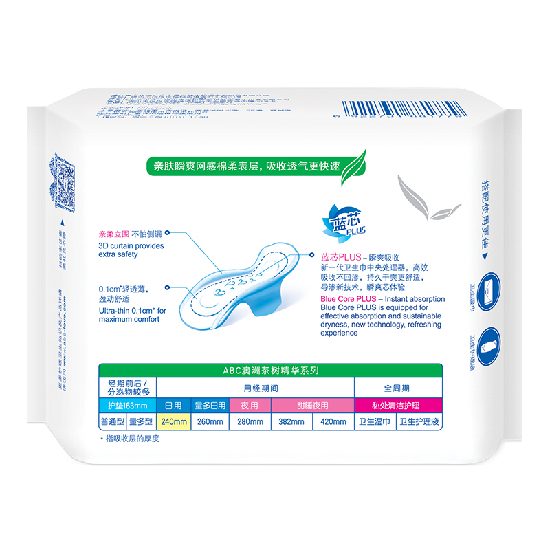 ABC日用卫生巾 轻透薄网感棉柔240mm*8片 (含澳洲茶树精华)(新老包装随机发货)