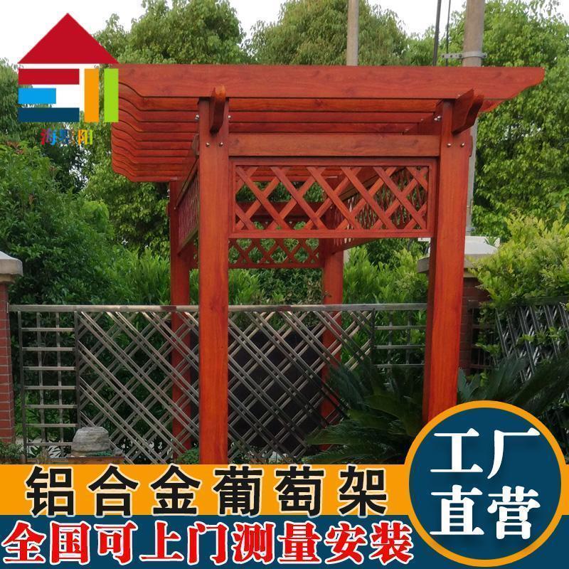 森美人仿木纹铝合金葡萄架花架爬藤别墅庭院遮阳凉亭户外休闲长廊走廊架 红酸枝/每平方