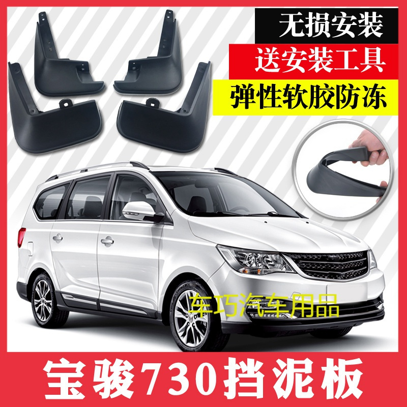 宝骏730挡泥板专用配件改装2016款软胶汽车17宝骏730轮胎挡泥瓦皮视频